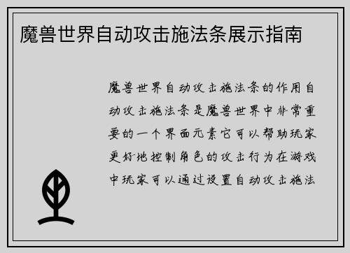 魔兽世界自动攻击施法条展示指南
