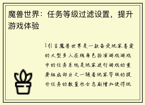 魔兽世界：任务等级过滤设置，提升游戏体验