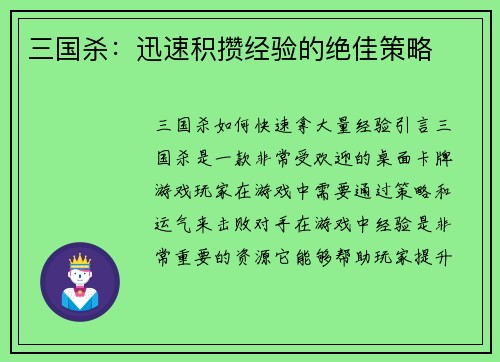 三国杀：迅速积攒经验的绝佳策略